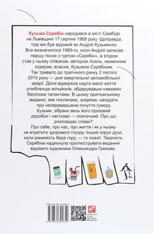 Бумажная книга «Кузьма Скрябін (комплект із 6 книг)», автор Кузьма Скрябин - фото №13 - миниатюра
