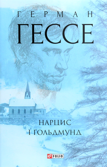 Бумажная книга «Гессе (комплект із 6 книг)», автор Герман Гессе - фото №3 - миниатюра