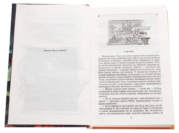 Паперова книга «Машина часу», автор Герберт Веллс - фото №4 - мініатюра