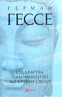 Бумажная книга «Гессе (комплект із 6 книг)», автор Герман Гессе - фото №7 - миниатюра