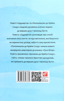 Бумажная книга «Гессе (комплект із 6 книг)», автор Герман Гессе - фото №8 - миниатюра