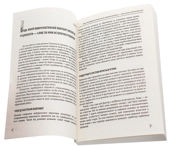 Paper book «В оточенні ідіотів, або Як зрозуміти тих, кого неможливо зрозуміти», author Thomas Erikson - фото №4 - миниатюра