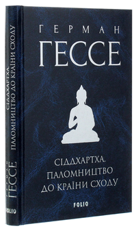 Бумажная книга «Гессе (комплект із 6 книг)», автор Герман Гессе - фото №9 - миниатюра