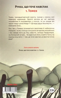 Паперова книга «Річка, що тече навспак (комплект із 2 книг)», автор Жан-Клод Мурлева - фото №4 - мініатюра