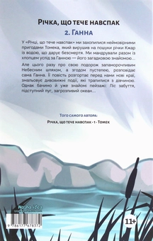 Паперова книга «Річка, що тече навспак (комплект із 2 книг)», автор Жан-Клод Мурлева - фото №7 - мініатюра