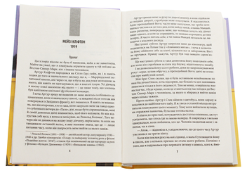 Паперова книга «Хроніка Кліфтона (комплект із 7 книг)», автор Джеффрі Говард Арчер - фото №5 - мініатюра