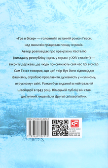 Бумажная книга «Гессе (комплект із 6 книг)», автор Герман Гессе - фото №16 - миниатюра