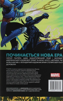 Паперова книга «Чорна Пантера. Народ у нас під ногами. Книга 1», автор Та-Нагасі Коутс - фото №2 - мініатюра