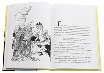 Бумажная книга «Дороті та Чарівник у Країні Оз», автор Лаймен Фрэнк Баум - фото №5 - миниатюра