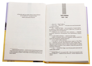 Бумажная книга «Хроніки Кліфтона. Книга 2. Гріхи батьків», автор Джеффри Говард Арчер - фото №4 - миниатюра