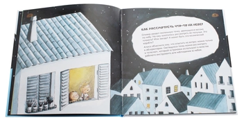 Паперова книга «Небо», авторів Нурія Рока, Керол Ісерн - фото №5 - мініатюра