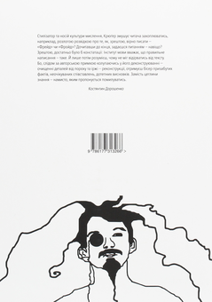 Бумажная книга «Коли я чую слово «культура»», автор Вано Крюгер - фото №2 - миниатюра