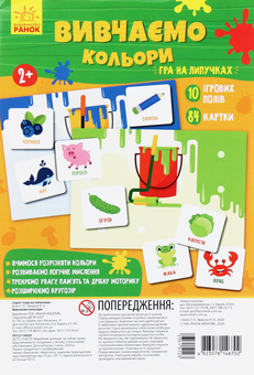 Паперова книга «Вивчаємо кольори» - фото №1 - мініатюра