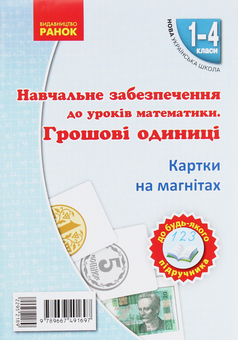 Бумажная книга «Навчальне забезпечення до уроків математики. 1-4 класи (комплект із 4 книг)», авторов Ольга Гись, Ирина Филяк - фото №2 - миниатюра