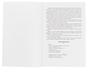 Paper book «Educational Support for Math Lessons. Numbers and Signs. Magnetic Cards. Grades 1-4», authors Olha His, Iryna Filiak - фото №3 - миниатюра