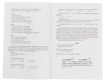 Paper book «Educational Support for Math Lessons. Numbers and Signs. Magnetic Cards. Grades 1-4», authors Olha His, Iryna Filiak - фото №4 - миниатюра