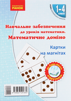 Бумажная книга «Навчальне забезпечення до уроків математики. 1-4 класи (комплект із 4 книг)», авторов Ольга Гись, Ирина Филяк - фото №4 - миниатюра