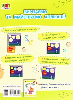 Паперова книга «Аплікації 4» - фото №2 - мініатюра
