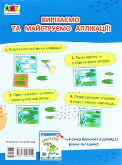 Паперова книга «Аплікації 3» - фото №2 - мініатюра