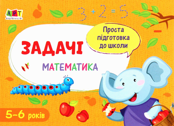 Бумажная книга «Математика. Задачі» - фото №1 - миниатюра