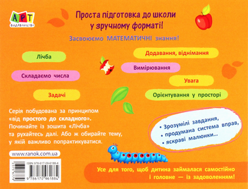 Бумажная книга «Математика. Задачі» - фото №2 - миниатюра