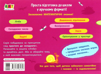 Бумажная книга «Математика. Складаємо числа» - фото №2 - миниатюра