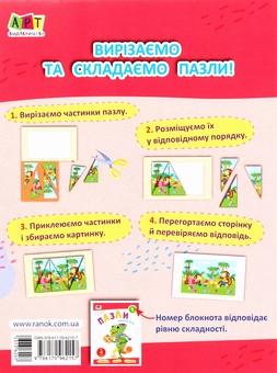 Паперова книга «Пазли 1» - фото №2 - мініатюра