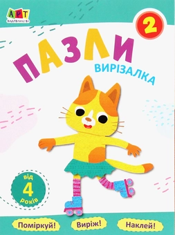 Паперова книга «Пазли 2» - фото №1 - мініатюра