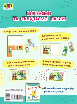 Паперова книга «Пазли 2» - фото №2 - мініатюра