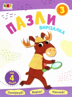 Паперова книга «Пазли 3» - фото №1 - мініатюра