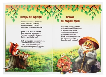 Паперова книга «В щедрім лісі виріс гриб!», автор Ніна Гаврилюк - фото №3 - мініатюра