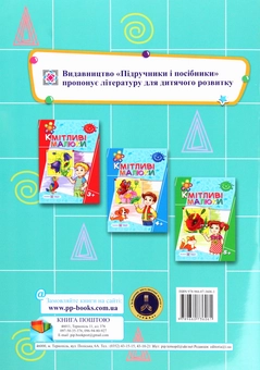 Бумажная книга «Грайся та розвивайся. Логіка, увага, мислення» - фото №2 - миниатюра