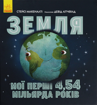 Бумажная книга «Подарунковий комплект для дитини 7 років (комплект із 6 книг)», авторов Анна Булгакова, Лулу Майо, Стейси Макеналти, Ирина Мацко, Александра Шипарева - фото №6 - миниатюра