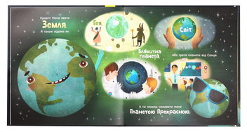 Бумажная книга «Земля. Мої перші 4,54 мільярда років», автор Стейси Макеналти - фото №3 - миниатюра