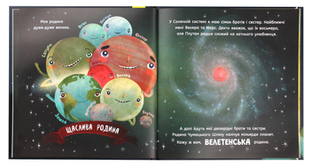 Бумажная книга «Земля. Мої перші 4,54 мільярда років», автор Стейси Макеналти - фото №4 - миниатюра