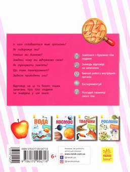 Паперова книга «Людина», автор Галина Стороженко - фото №2 - мініатюра