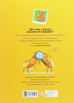 Паперова книга «Усе про бджіл... і не тільки», авторів Жак Гішар, Кароль Ксенар - фото №2 - мініатюра