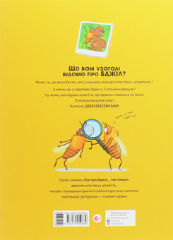 Паперова книга «Усе про (комплект із 2 книг)», авторів Жак Гішар, Грегуар Мабір, Кароль Ксенар, Антуанетта Делілль - фото №5 - мініатюра
