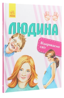 Паперова книга «Людина», автор Галина Стороженко - фото №3 - мініатюра