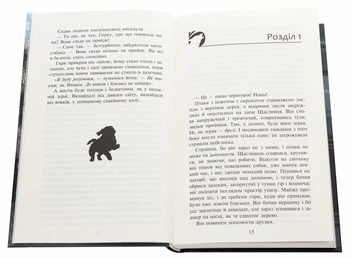 Бумажная книга «Зграя. Книга 2. Прихований ворог», автор Эрин Хантер - фото №4 - миниатюра
