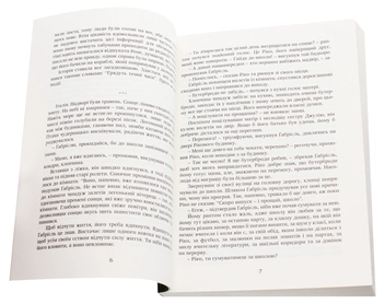 Паперова книга «Вартові мрій. У 2-х частинах. Частина 1», автор Сергій Марин - фото №4 - мініатюра