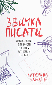 Бумажная книга «Катерина Бабкіна (комплект із 3 книг)», автор Катерина Бабкина - фото №4 - миниатюра