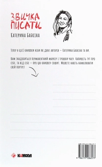 Паперова книга «Звичка писати», автор Катерина Бабкіна - фото №2 - мініатюра