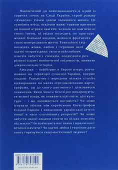 Бумажная книга «Амадока», автор София Андрухович - фото №2 - миниатюра