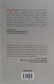 Бумажная книга «Переписати життя: як і що змінювати, щоби стати щасливою людиною», автор Елена Любченко - фото №2 - миниатюра
