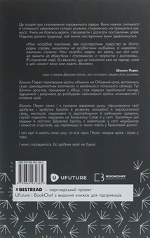Бумажная книга «Дрібних мрій не буває. Про сміливість, уяву та становлення сучасного Ізраїлю», автор Шимон Перес - фото №2 - миниатюра