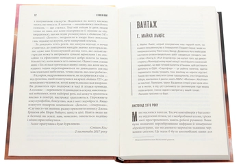Бумажная книга «Лети або тремти», автор Стивен Кинг - фото №4 - миниатюра