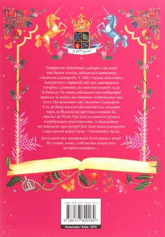 Бумажная книга «Легенди про єдинорогів», автор Селвин Фиппс - фото №2 - миниатюра
