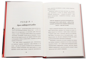 Бумажная книга «Переписати життя: як і що змінювати, щоби стати щасливою людиною», автор Елена Любченко - фото №4 - миниатюра