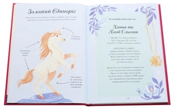 Бумажная книга «Єдинороги (комплект із 2 книг)», автор Селвин Фиппс - фото №8 - миниатюра